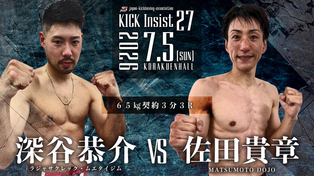japankickboxing's tweet photo. KICK Insist27
2026・7・5（日）後楽園ホール
65kg契約3分3R
🟥深谷恭介（ラジャサクレック ムエタイジム）
🆚
🟦佐田貴章（MATSUMOTO DOJO）
🎟️チケットぴあ🎫👉 https://t.co/x1tOFYbW79 https://t.co/w1CyeFBnS4