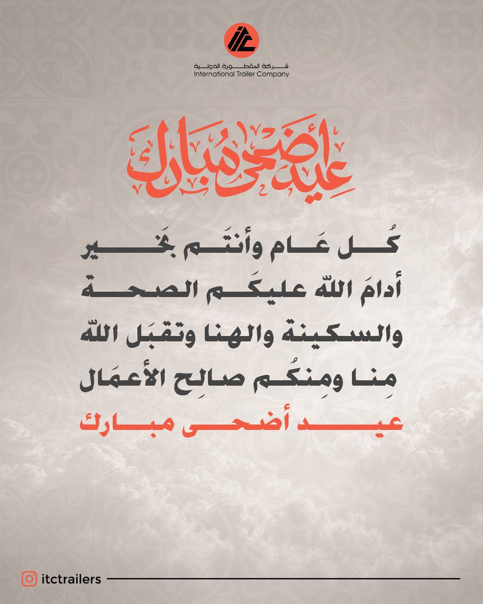 ITCtrailers's tweet photo. عيدكم مبارك

#عيد_الأضحى_المبارك https://t.co/bSnCL8OzGU
