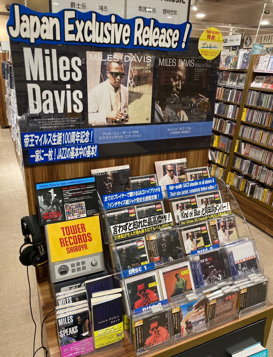タワ渋JAZZ】 💿本日入荷💿 ジャズを語る上で避けては通れない歴史的名