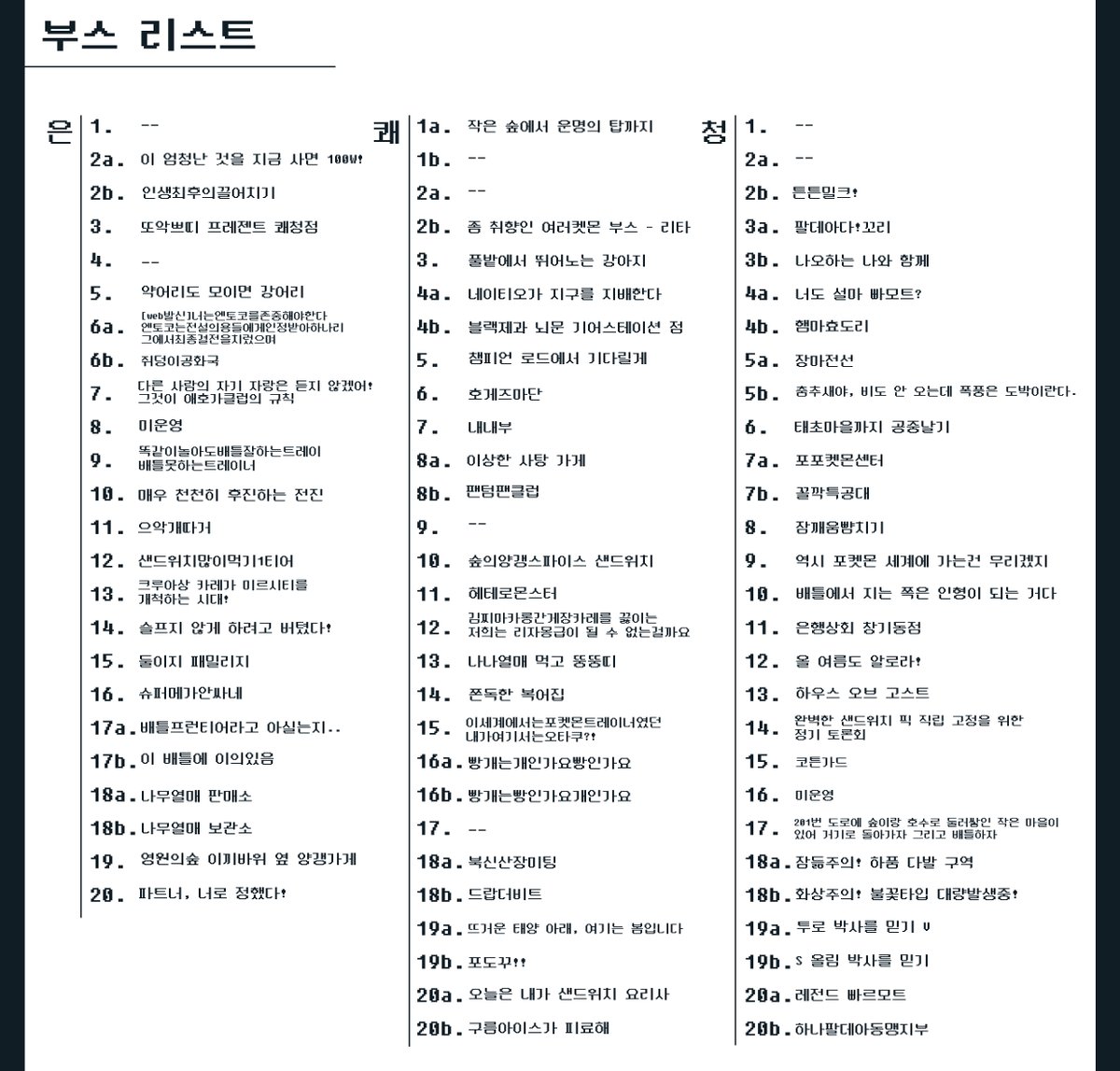 poke_on_2026's tweet photo. 배치도 정정 신청 폼
https://t.co/b17m4sO9zf https://t.co/4xK71O2Uvs