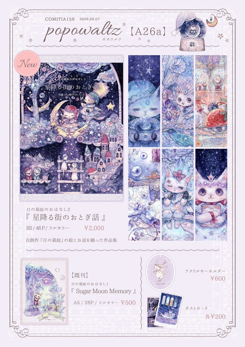 うら🐱🐱6/7コミティア【A26a】 tweet media