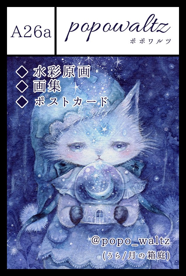 うら🐱🐱6/7コミティア【A26a】 tweet media