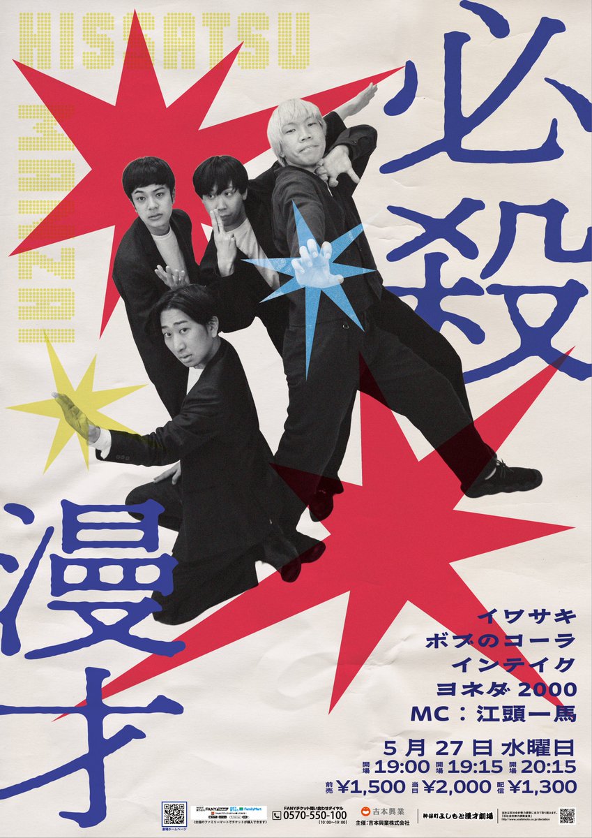 jimbocho_mngk's tweet photo. ＼チケット発売中📣✨／

5/27(水)19:15開演
「必殺漫才」

#イワサキ と #ボブのコーラ が
ゲストを呼んでネタで対決するライブ！
劇場チケットは残りわずか！
皆様のご来場お待ちしております！

ゲスト #インテイク #ヨネダ2000
MC #江頭一馬

👇チケット情報
劇場 https://t.co/3LsOEb7blU
配信 https://t.co/jqcx51SF6Q