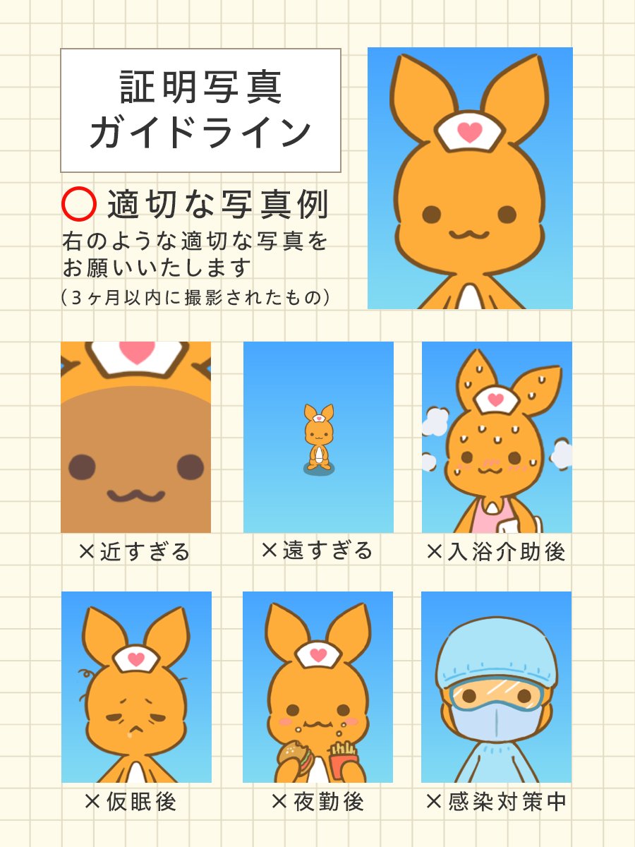 kango_roo's tweet photo. かんごるーから学ぶ
看護師の証明写真ガイドライン

#異論は認めます https://t.co/Ooazewu1Jr