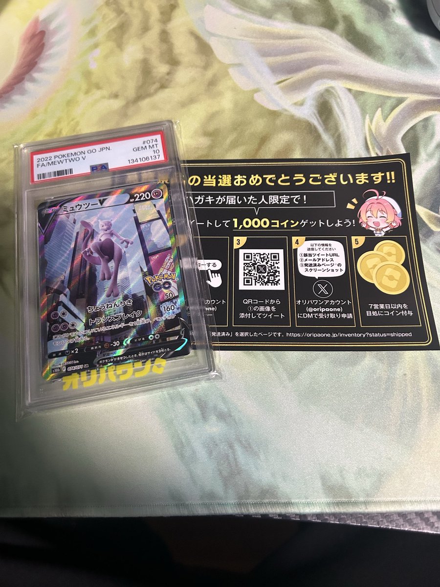 SUPER_MENHER's tweet photo. オリパワン（@oripaone）しか勝たん！
ミュウツーが当たりました！

#オリパワン当選報告 https://t.co/9tvVjaAXrR
