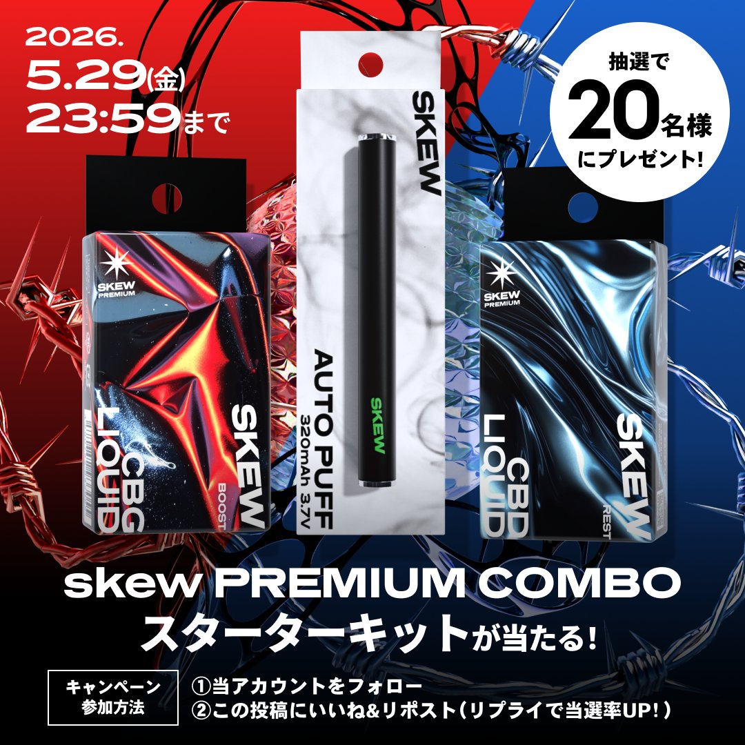 【公式】skew(スキュー)CBD VAPE tweet media