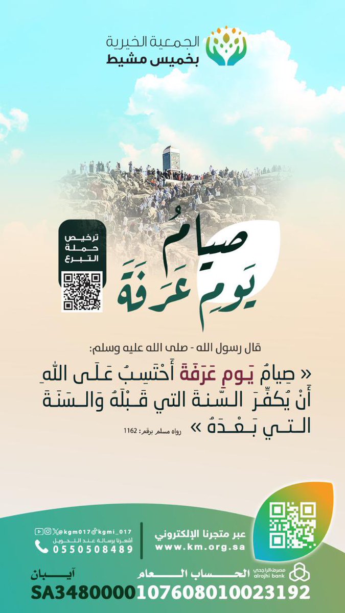 kgm017's tweet photo. #يوم_عرفة 
#عشر_مباركة 
#الجمعية_الخيرية_بخميس_مشيط https://t.co/XIcYWUUvJp