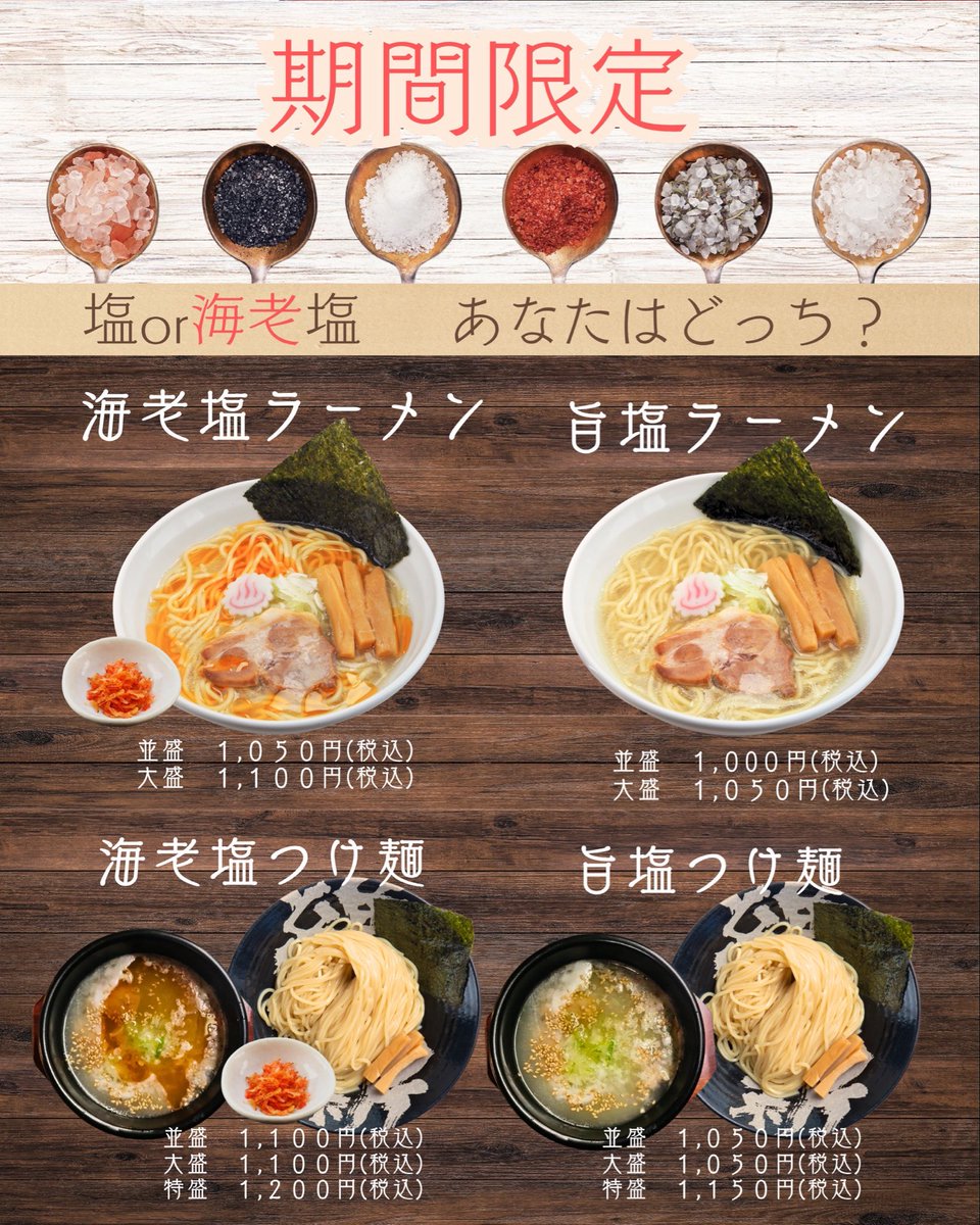 AtamiTsukemen's tweet photo. 【おすすめ】

春のおすすめですよ❗️

1️⃣鶏清湯と塩でサッパリ
『旨塩つけ麺』
『旨塩ラーメン』

2️⃣海老と旨塩のマリアージュ
『海老塩つけ麺』
『海老塩ラーメン』

試すなら今‼️

#熱海グルメ #熱海ランチ
#atamigourmet #atami https://t.co/OcpE7vvjrq