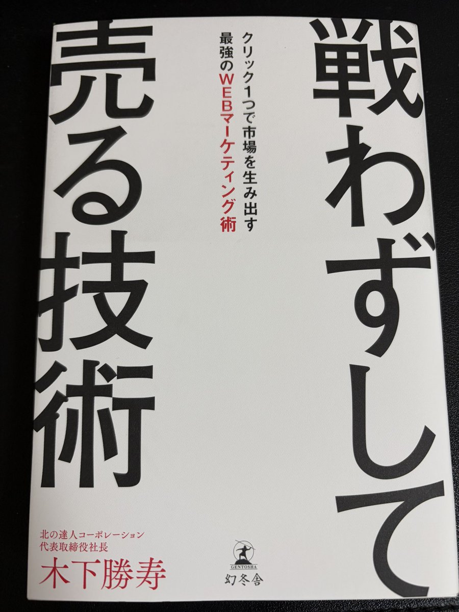 okb291's tweet photo. 【読書メモ 2】
木下さんの他著作と内容的に被るところはあるものの、全体的にやはり実用的でおもしろい。
評価も高そう。
ただ、突然出てきた根拠のない数字を元に計算が始まり、「よって、◯倍の違いが出るといえます」みたいな表現が��ょいちょいあって、説得力が薄くてなえちゃうのがもったいない https://t.co/IKD0Fs6iuc