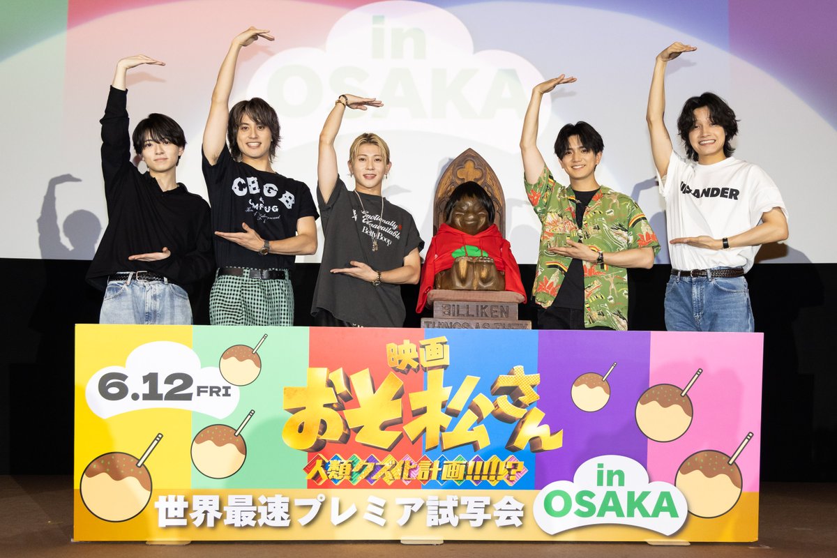 映画おそ松さん 世界最速プレミア試写会 in OSAKA 開催！ ＼ 🎬6月12日