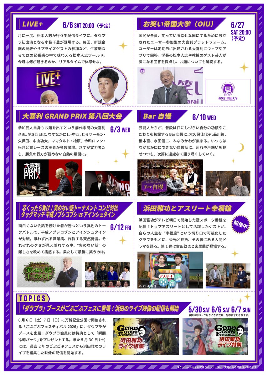月刊 DOWNTOWN+ 2026年6月号〜歌う浜ちゃん 泣く松ちゃん