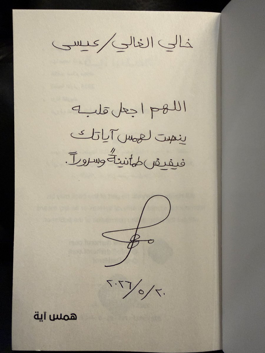 esshor's tweet photo. #همسة_آية
عنوان جميل ورائع، يشدك كأن الايات تهمس في أذنك انت وتخاطبك انت.

اختيار رائع للآيات والهمسات والجميل ان هذه الهمسات كانت نتاج فكر ابنتي الغالية  #مها_المير  

ادعوا المولى ان يكون هذا الكتاب 
في ميزان حسناتك 
يارب 

#وقفات مع #معرض_الدوحة_الدولي_للكتاب_2026 https://t.co/iT5m1hBuPH