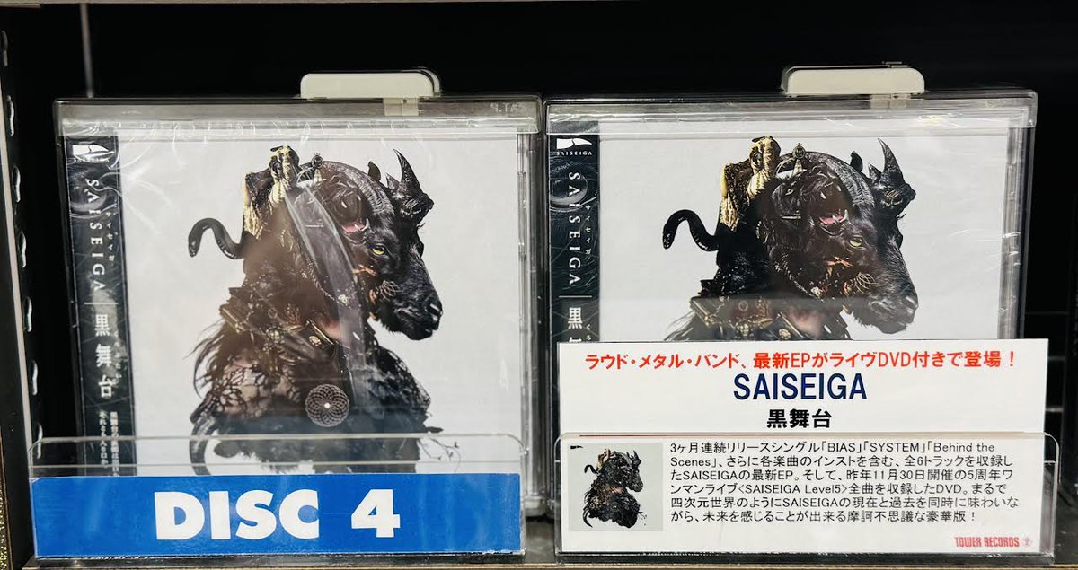 SAISEIGA】 日本発メロディック・グルーヴ・メタルバンド