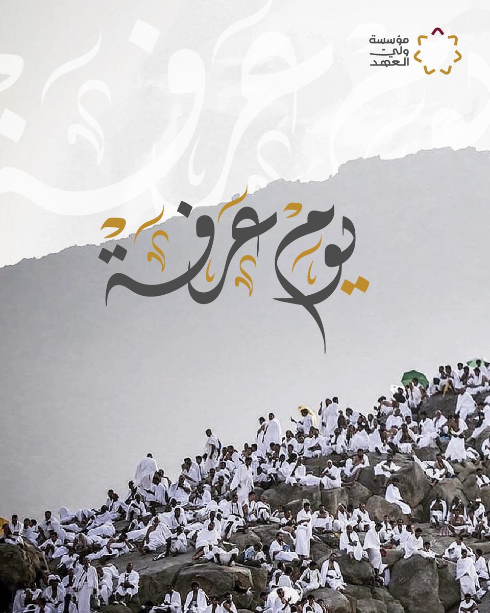 cpfjo's tweet photo. في يوم عرفة، نسأل الله المغفرة والقبول.

#يوم_عرفة https://t.co/KsiLn4ep78