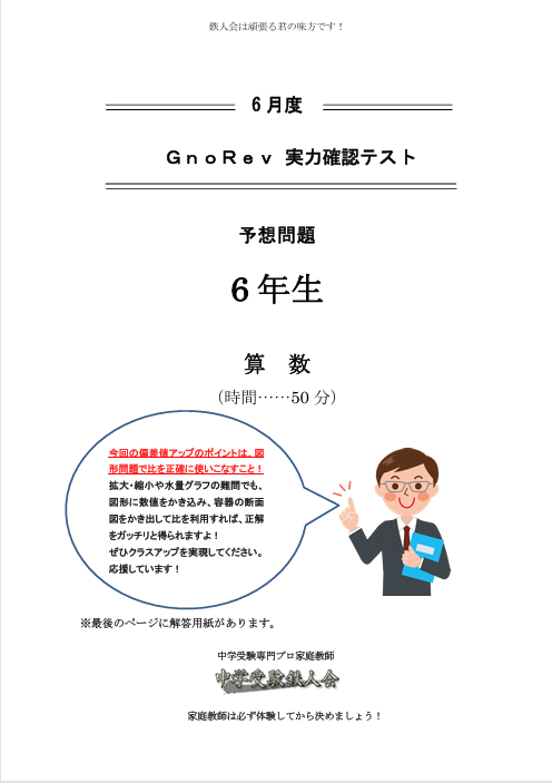 【マナさま専用】グノーブル メルカリ - 5年の人気アイテム 2026年最新】グノレブ 6月度　実力確認テスト　2023年 グノレブ6年生 語学・辞書・学習参考書