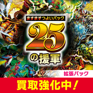 デュエマ【ますますつよいパック 25の援軍】買取大募集🔥 🌟星門の精霊