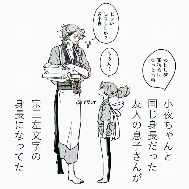 773wt's tweet photo. 2026年ついに宗三兄様と同じ身長に！ https://t.co/QEKyQ411XL