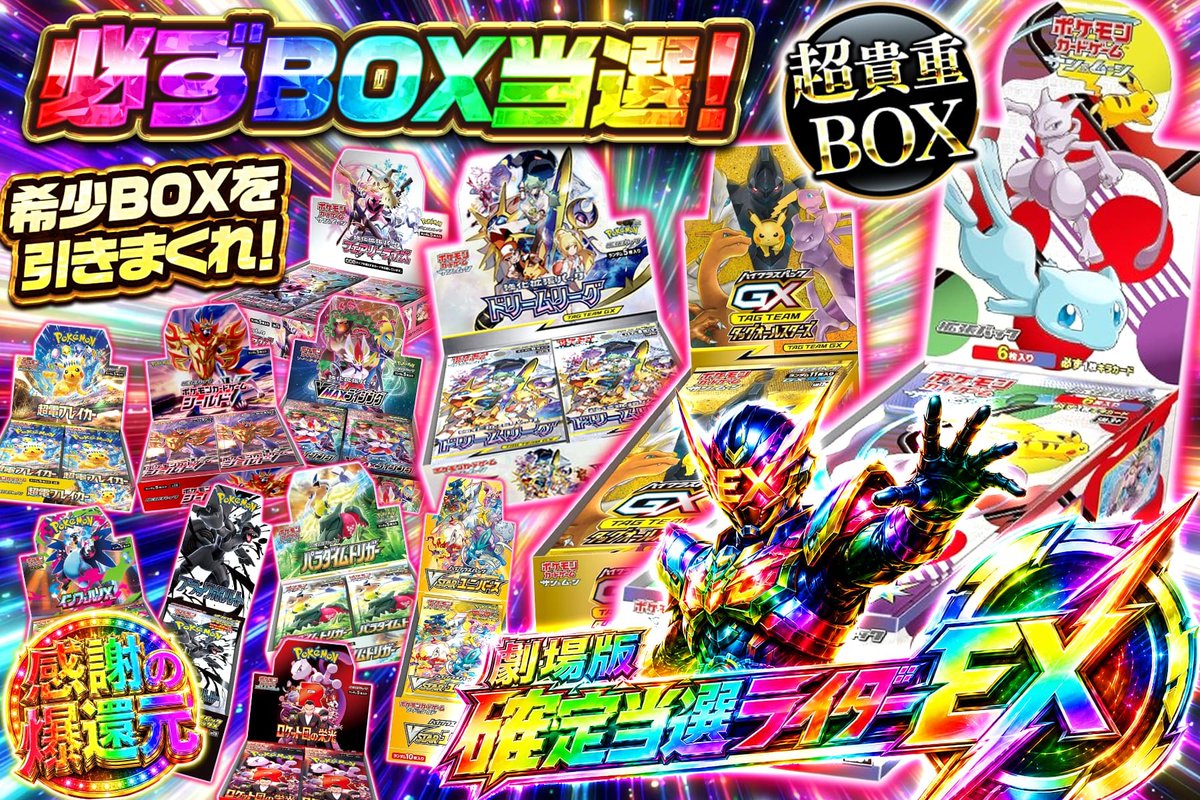 イーブイ　バトルコレクション　タロsar ムニキスboxなど写真の通り 確定当選ライダーEX参上!!／ ムニキス