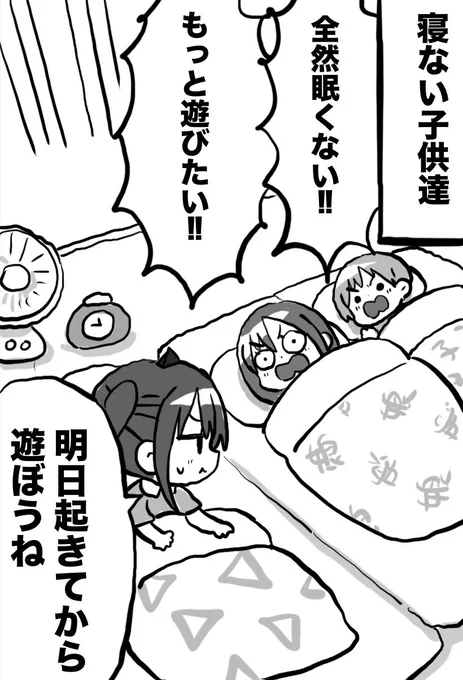全然寝ない子供達(1/2) 