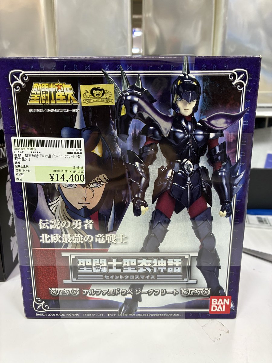 買取情報】 聖闘士聖衣神話 アルファ星ドウベジークフリート「聖闘士