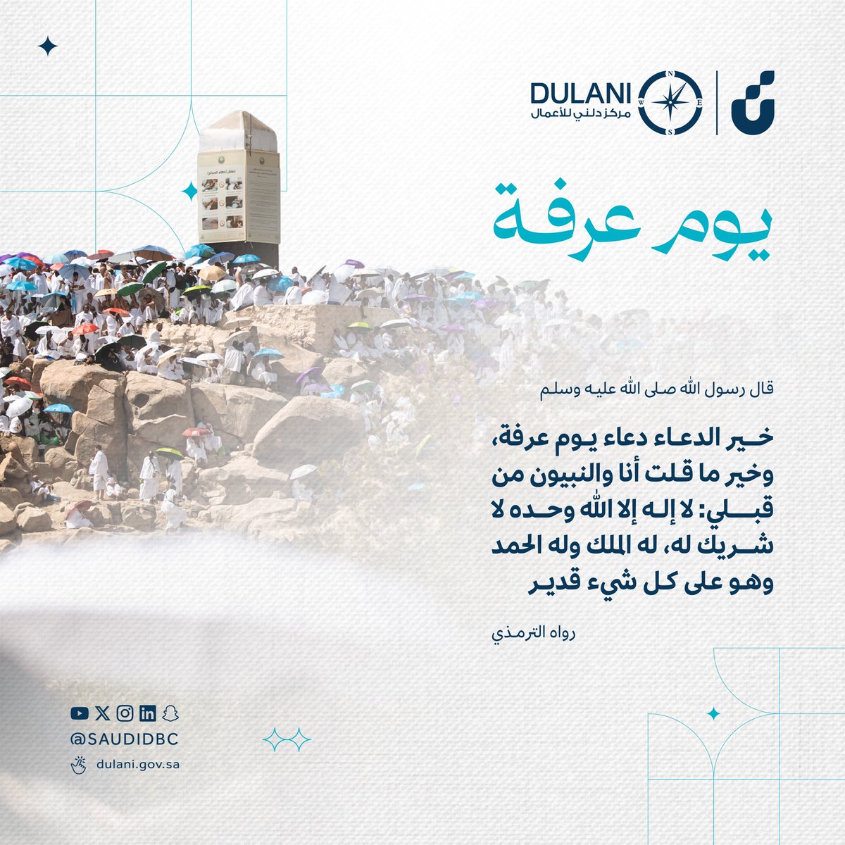 SaudiDBC's tweet photo. 🕋 | 
في #يوم_عرفة
اجمعوا بين حُسن السعي وصدق الدعاء
فبيد الله تمامُ العطاء ✨ https://t.co/UCvEMDeiFj