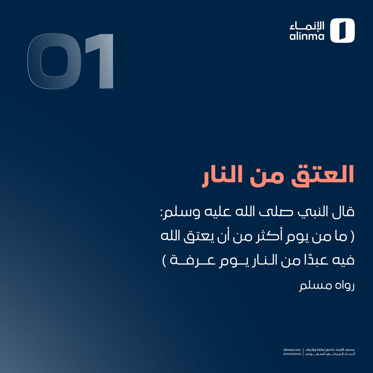 alinma's tweet photo. #يوم_عرفة يوم تُرجى فيه الرحمة وتستجاب فيه الدعوات..
فاغتنموا ساعاته ✨ https://t.co/OeELUYEN6Z