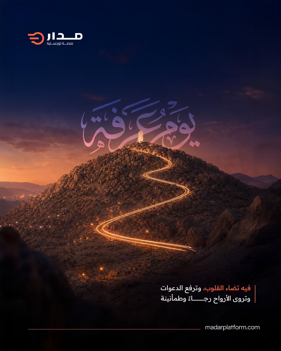 madar_app's tweet photo. في يوم عرفة، تتجدد الطمأنينة وتُرفع الدعوات بقلوبٍ ممتنة 
نسأل الله أن يكتب لنا ولكم القبول، ويجعل هذا اليوم بداية لكل خير وبركة

#يوم_عرفة #كل_عام_وأنتم_بخير https://t.co/ByhrQbRh6n
