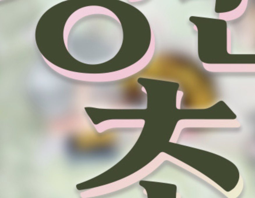 호오 tweet media