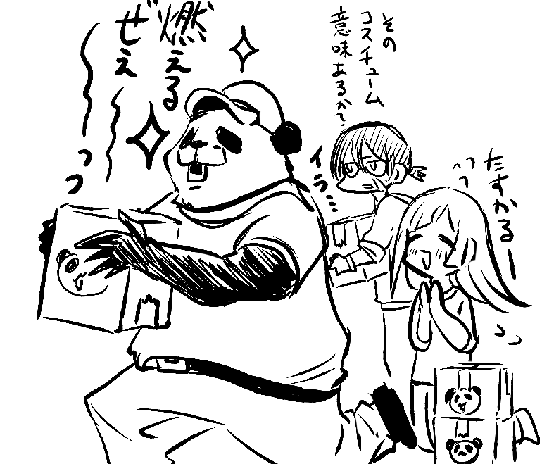 三輪の引っ越しを手伝うむたとパンダ(仲良い) 