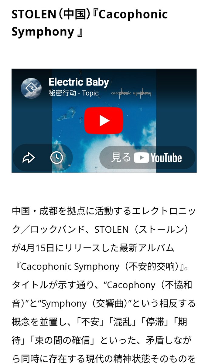 Tapitea_rec's tweet photo. 🆕新着

月刊アジア音楽レポート5月号 更新しました！

■注目
・台湾音楽の精鋭5組が来日「PARK PARK」第1弾 6/17 イーノ・チェン
・ジャカルタは次なる音楽ハブになりえるか？

■新譜
・STOLEN（中国）『Cacophonic Symphony 』ほか

最新情報が満載です！

▼全文無料
https://t.co/5oo6Q79cqg https://t.co/J924Qk0ieU