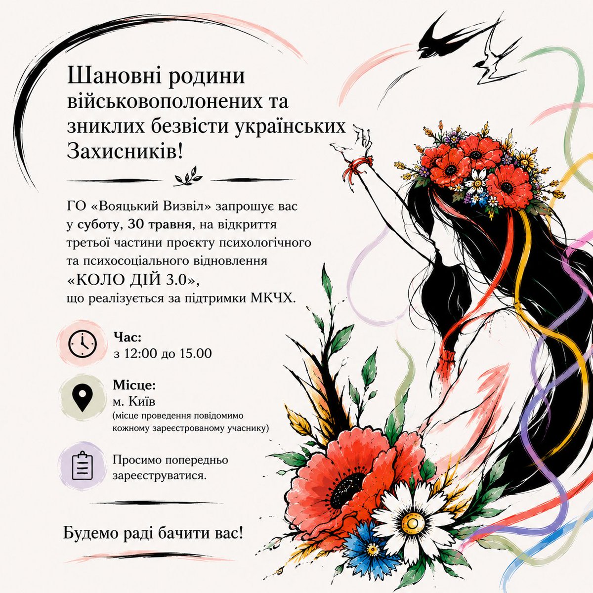 vyzvil's tweet photo. Шановні родини військовополонених та зниклих безвісти українських Захисників!  Запрошуємо вас у суботу, 30 травня у Київ, на відкриття третьої частини проєкту психологічного та психосоціального відновлення «КОЛО ДІЙ 3.0», що реалізується за підтримки МКЧХ. https://t.co/5EQcikXkKZ https://t.co/rJuuoAwb95