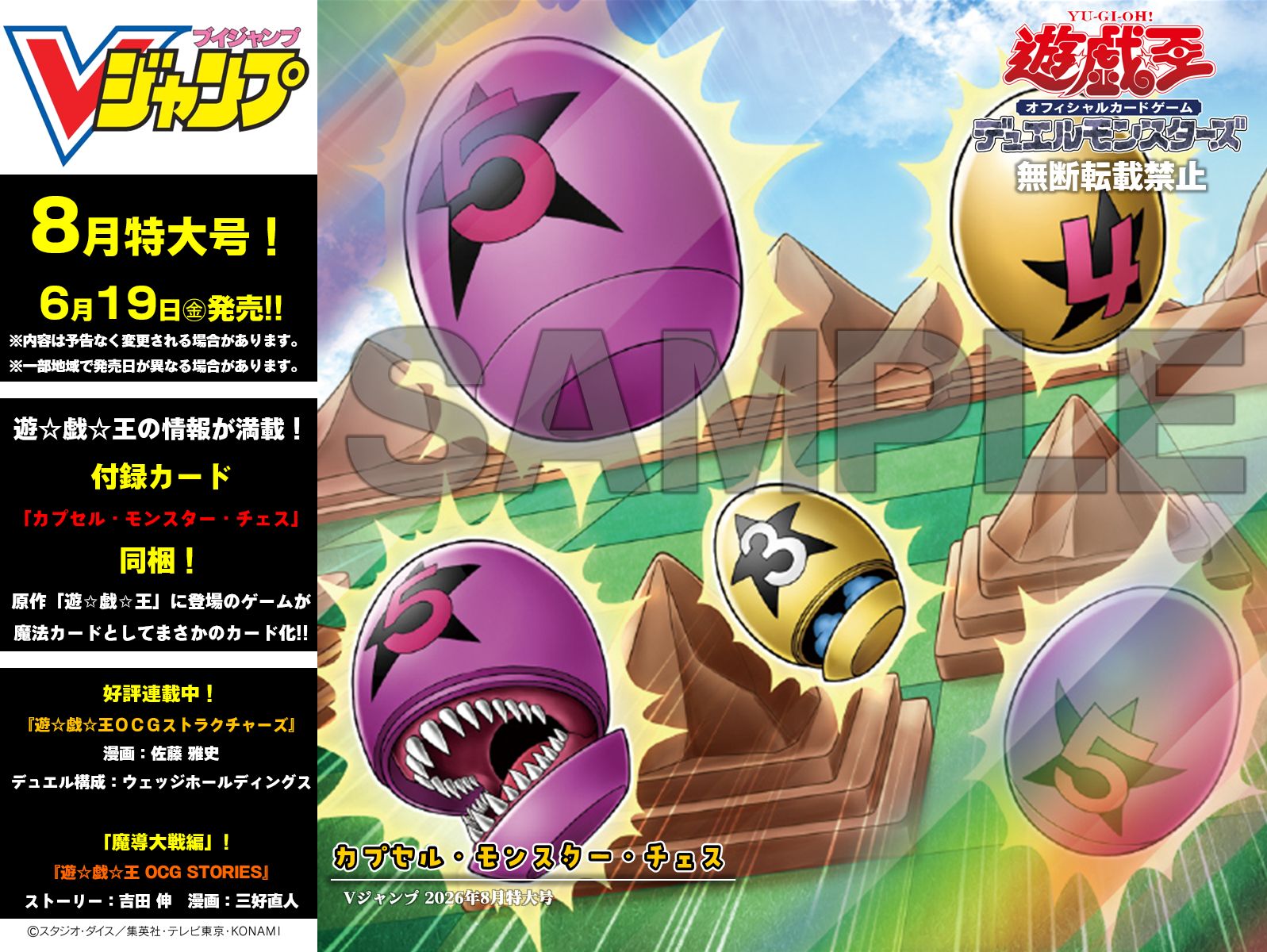 Vジャンプ8月号付録遊戯王OCG カプセルモンスター・チェス50枚セット