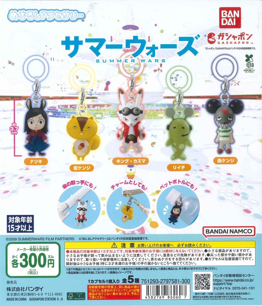 T　904545サイドアクリルサマーセール品 ⭐️再入荷しました⭐️ 📌 サマーウォーズ めじるしアクセサリー