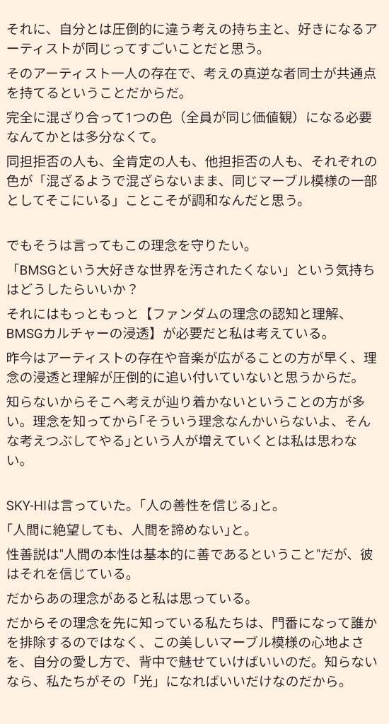 Flugel_samothra's tweet photo. Threadsで"BMSGに違う文化を持ち込まないで欲しい"というのを見かけたのだが、そこに1000を越えるいいねがついていて違和感を感じた
本当にそれでいいのか？
自分とは違う色を愛せるようになるところまで行けるのが #BMSG の理念であると私は思う
あくまでも私の解釈だけど
良かったら読んでみて欲しい https://t.co/i9pkAEQU64