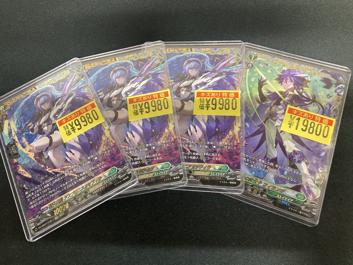 ヴァンガード プレイ用高レアカード入荷しました‼️ 状態確認からでも
