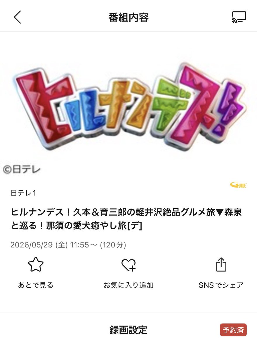 muchaan_SP's tweet photo. ヒルナンデス！予約完了♡5/29（火）11:55〜　#山崎育三郎　#いくとも https://t.co/vSwYEdyw2e