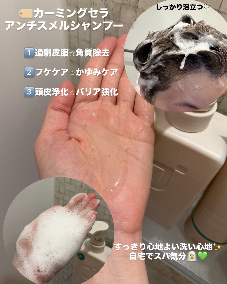 hanachancosme's tweet photo. 《#PR》#JSOOP (@jsoopofficial_jp)様より商品をご提供いただきました🎁
🏷️カーミングセラアンチスメルシャンプー
🏷️カーミングセラアンチスメルスカルプパック
最近暑くなってきて気になってた頭皮ケア🧴
夕方になると、
頭皮のベタつきやにおいが気になることない?🥺
実はその原因、
過剰な皮脂 https://t.co/2r9wpujJ4w