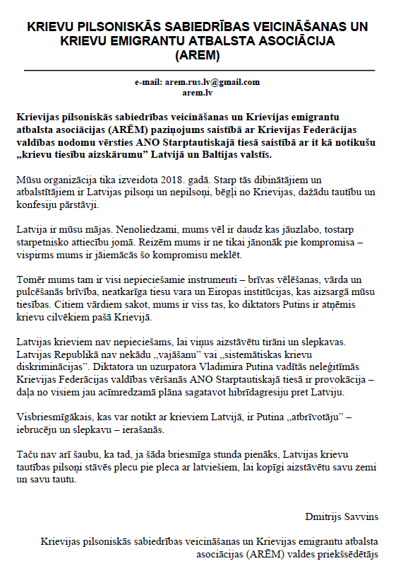 DimitriySavvin's tweet photo. Mūsu Asociācijas oficiālais paziņojums https://t.co/NkYDGeuVPe