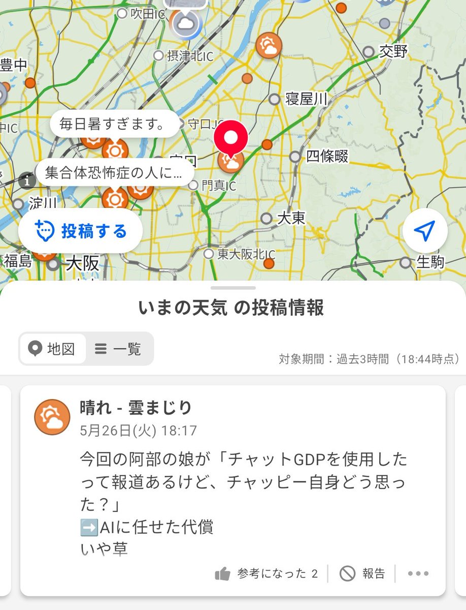 YahooWeathers's tweet photo. 阿部の娘がチャットGDPを使用したけど https://t.co/6uFj73z9jm