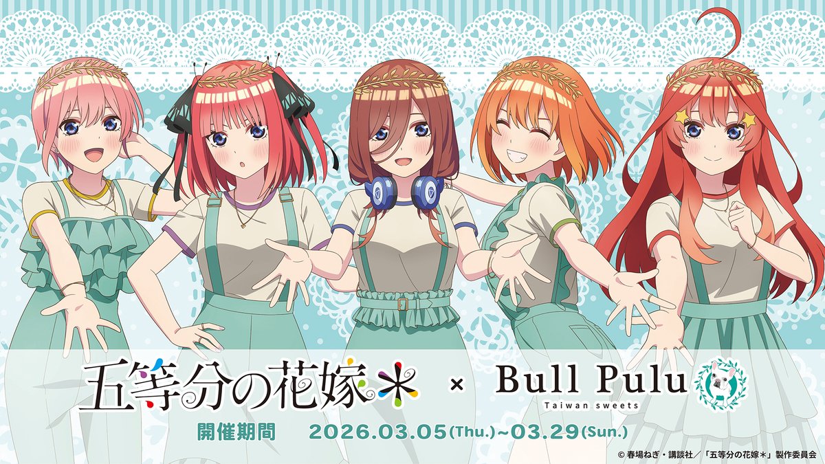 五等分の花嫁グッズ情報 tweet media