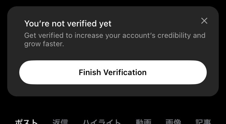 なんか押してしまったんかな？ 「あなたはまだ認証されていません」っ