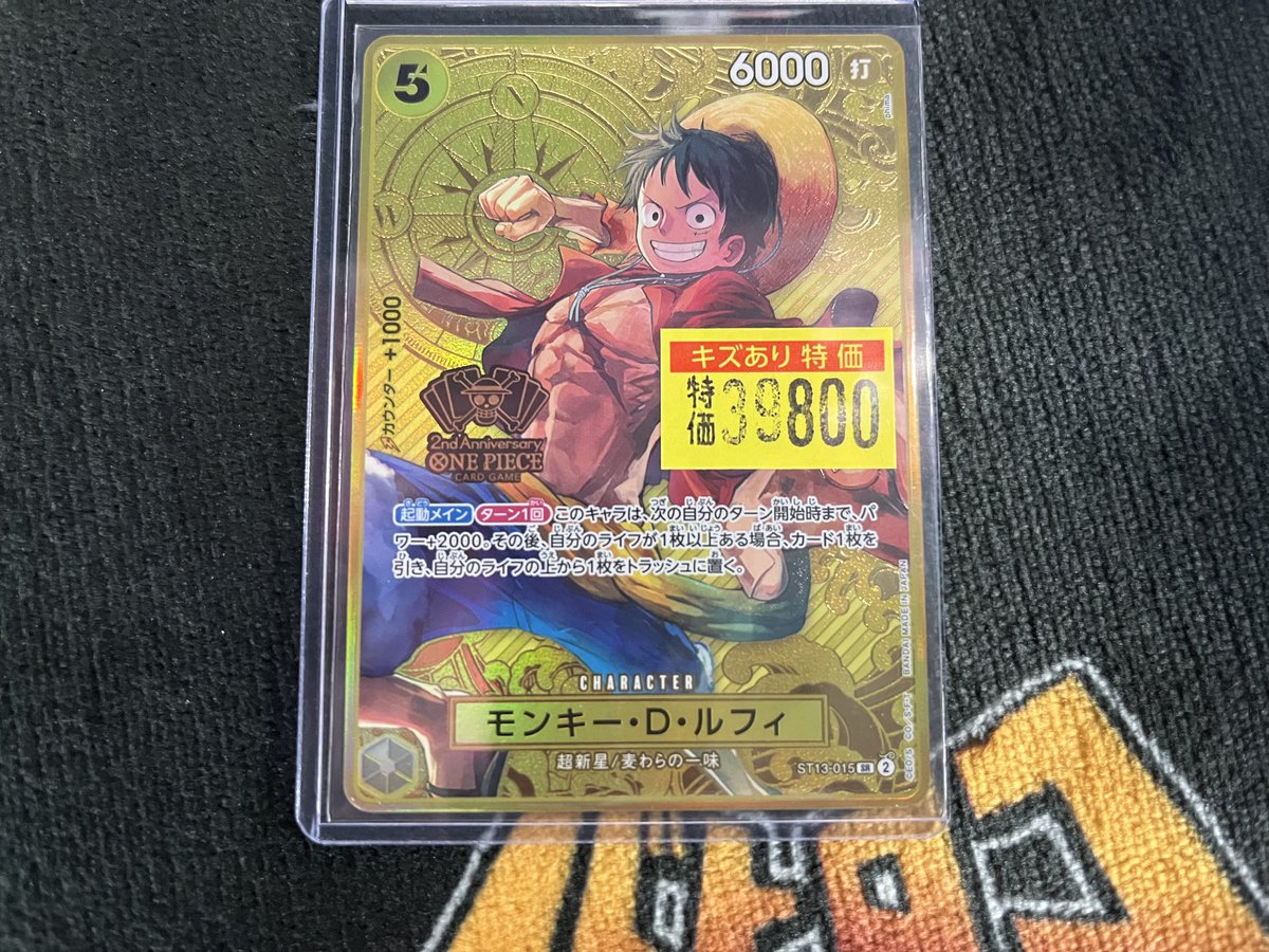 ワンピカード 訳あり特価情報】 ﾓﾝｷｰ・D・ﾙﾌｨ(SR)(ST13-015)【2nd 