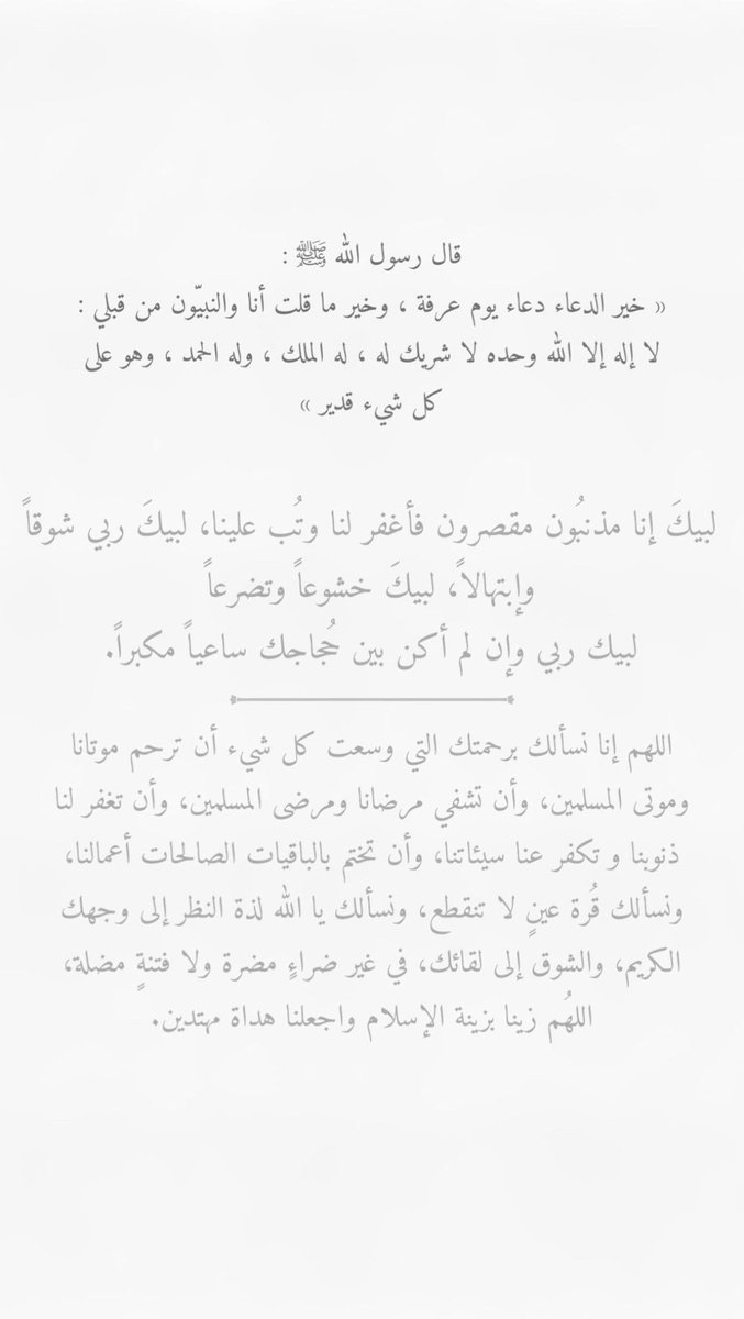 livec88's tweet photo. "لبيكَ ربّي رضًا و حُسنَ خاتمة، 
لبيكَ ربّي و إن لم أكُن بين الحجيج مُلبّيا" https://t.co/FKNO0CQrGm