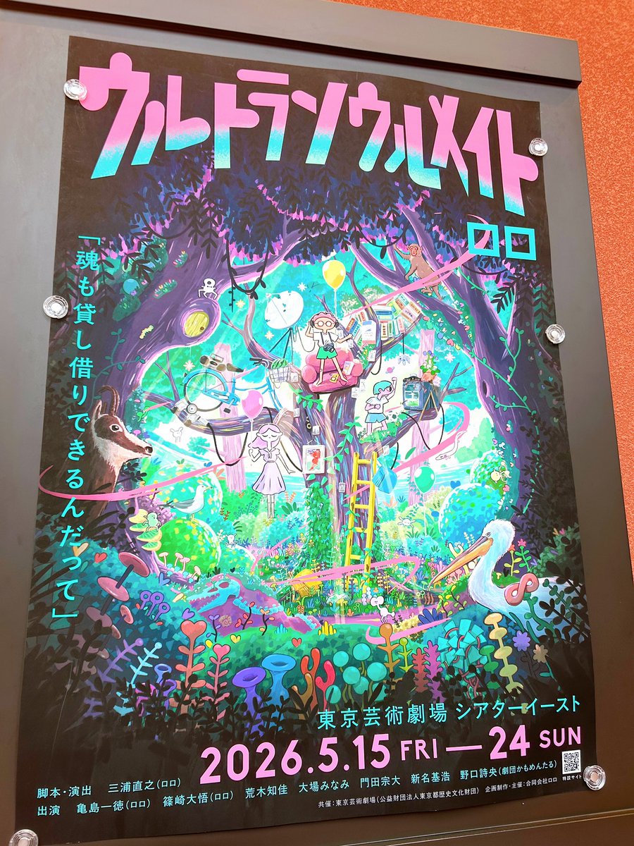 midnightcyc's tweet photo. ロロ『#ウルトラソウルメイト』失い続ける私たちの人生の物語。友情、夢、平和そして命。その普遍性と平成の時代性が麗しく融合し、なくしてしまうこと見えなくなってしまうことの寂寥とそれでも消えることのない希望の灯りを幽玄に描出。残酷で不条理で、それでも美しく愛してやまないこの世界 https://t.co/yt5vjibPIk