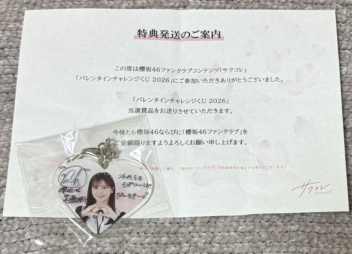 サクコレA賞届いた！ 初直筆サイン嬉しすぎる!!😭 理子ちゃん