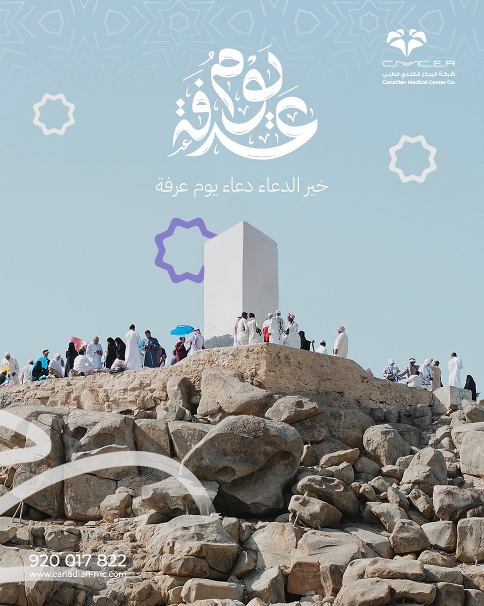 cmc_er's tweet photo. في يوم عرفة، خيرُ الدعاء ما خرج من قلبٍ صادق.
نسأل الله أن يكتب لكم الرحمة والسكينة واستجابة الدعوات.

On the blessed Day of Arafah, may your prayers be answered and your hearts be filled with peace and mercy.

#يوم_عرفة #دعاء_يوم_عرفة #المركز_الكندي_الطبي #ArafahDay #CanadianMedicalCenter #CMC #Healthcare