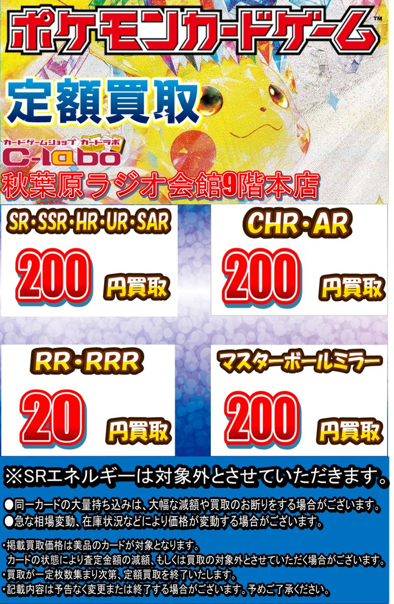 SAR SR CSR UR RR RRR マスボミラーまとめ売り 54枚 ポケカ ポケカ 買取情報】 ポケモンカードの定額買取を実施中です！ SR・SSR