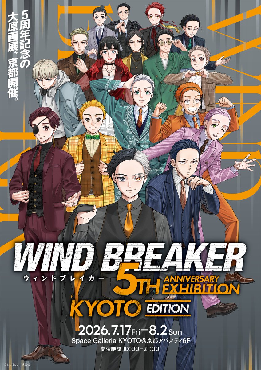 公式『WIND BREAKER(ウィンドブレイカー)』 (@winbre_sakura) / Posts / X