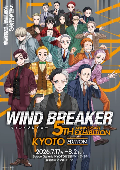 ブロッターアート 希少デザイン ヴァング作品 ラスト在庫【匿名配送】 WIND BREAKER 5th Anniversary Exhibition​【公式】 on X