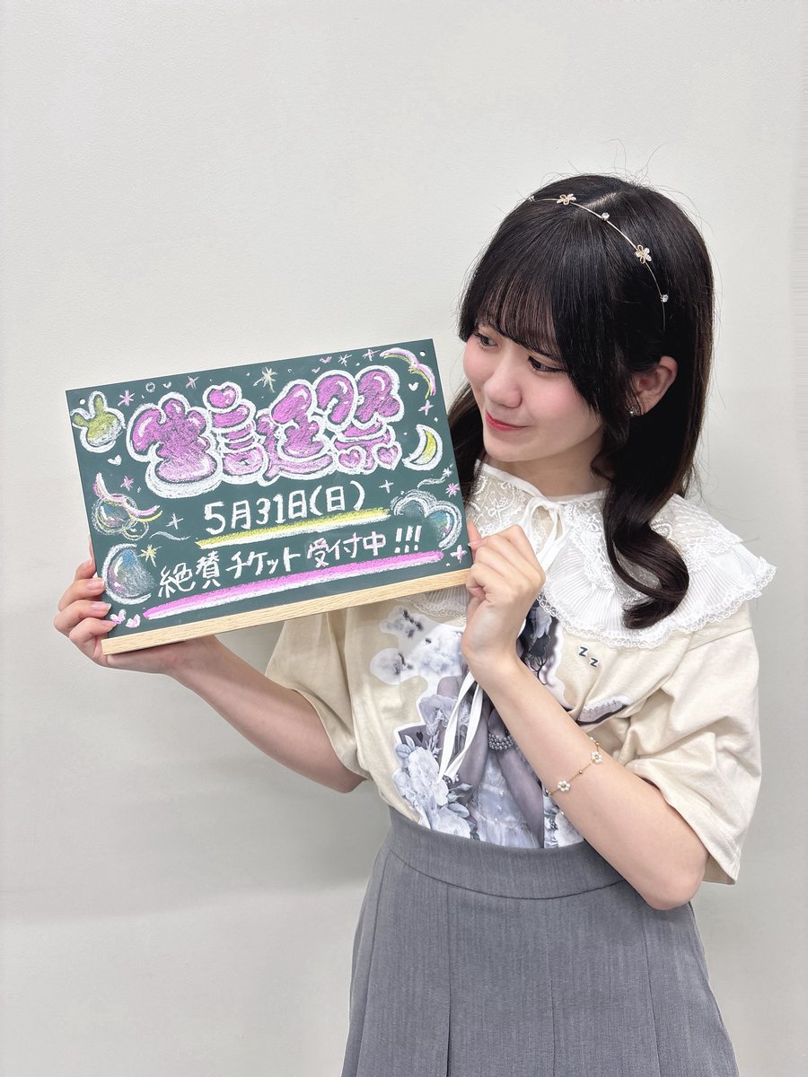 NGT48シアターくじ 水津菜月2026年春コン昼verアクリルスタンド 週末31日は #水津菜月生誕祭2026 だけど夜は仕事なんだ~~~ だから昼